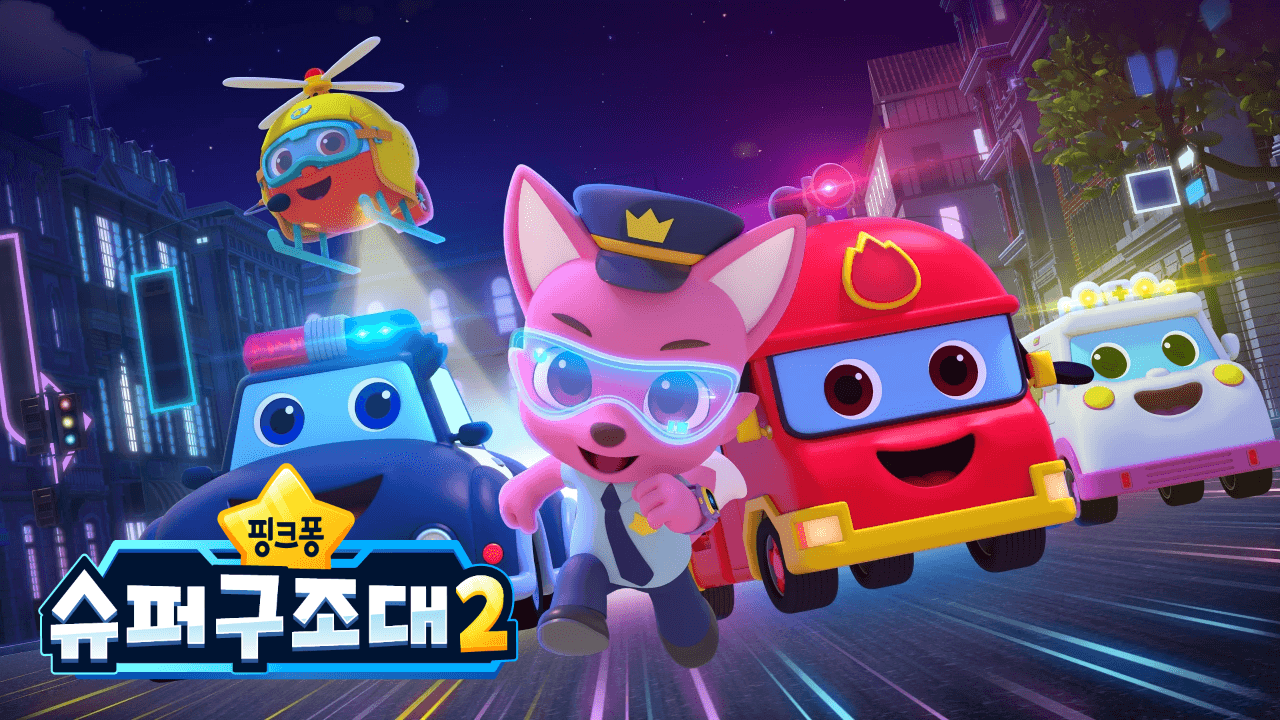 핑크퐁 슈퍼구조대 🚔 시즌 2 몰아보기