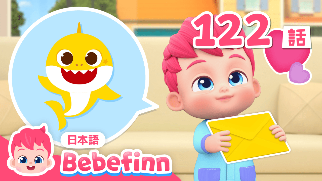 ベベフィン 101話 - 125話