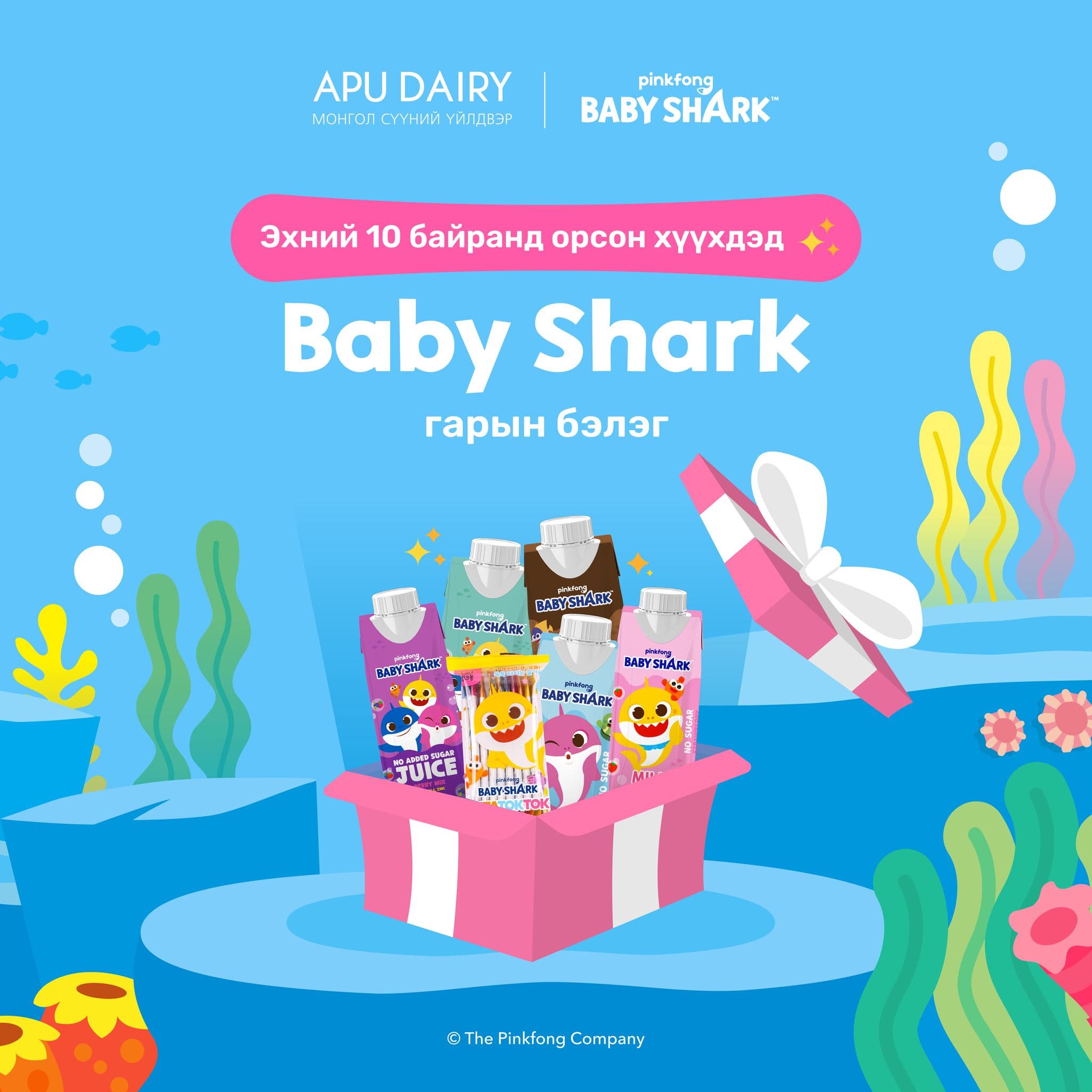 🥛🦈 Colaboración global: APU Dairy Kids × Baby Shark