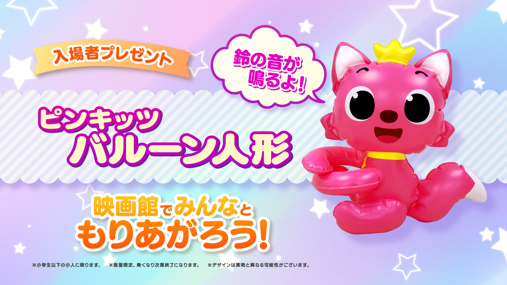 ベベフィン ザ・ムービー｜うたって、おどって、みんなでつくる大冒険